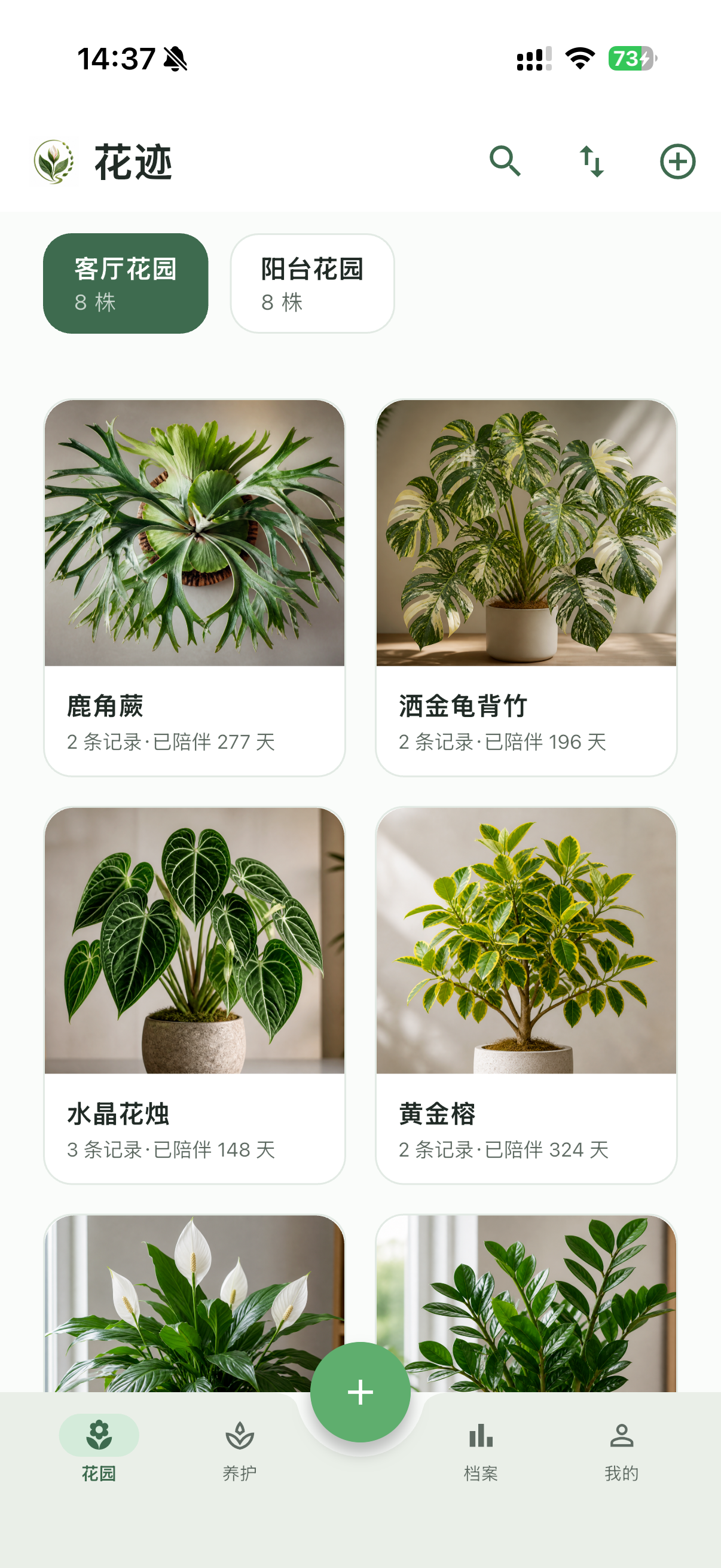 花迹 App 界面,记录植物的成长
