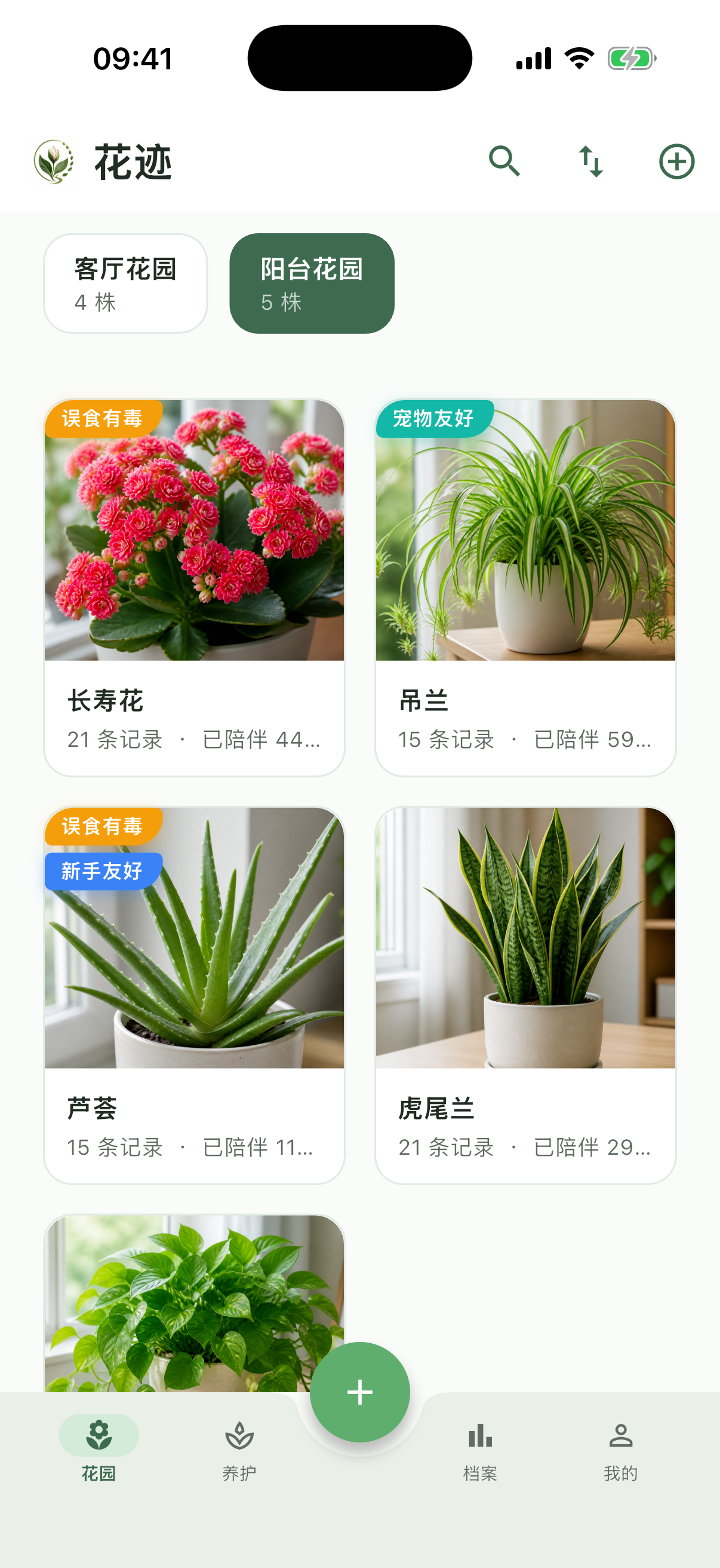 花迹 App 花园页面，植物以卡片网格呈现
